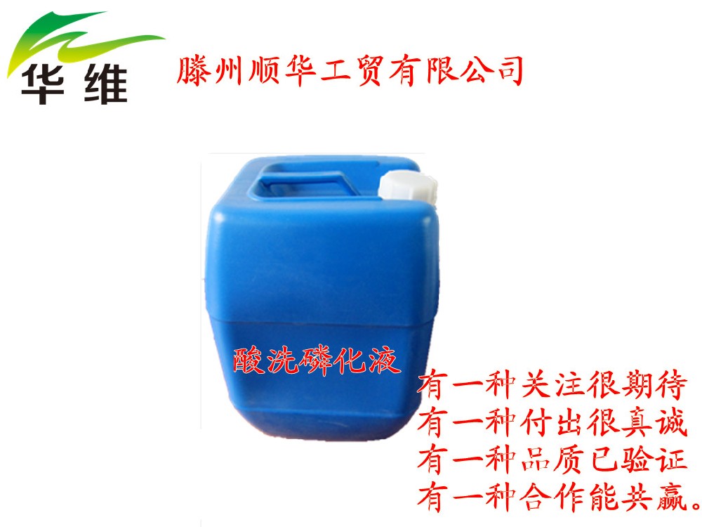 鐵系常溫磷化液
